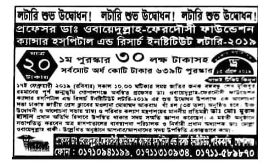 Check 20 TK POF Lottery Results April 2019 Online