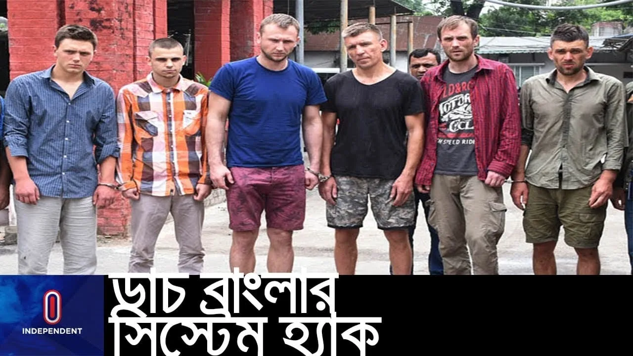 Dhaka ATM Fraud: German and Ukrainian Cyber Heist Uncovered