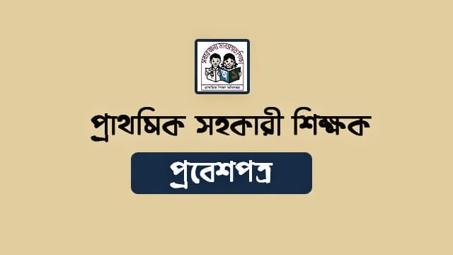 The information about getting the primary teacher recruitment examination admit card