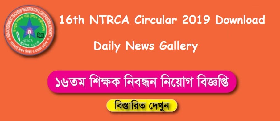16th NTRCA Circular 2019 Download