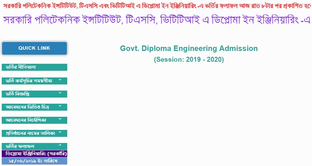 BTEB admission result 2019 will publish today
