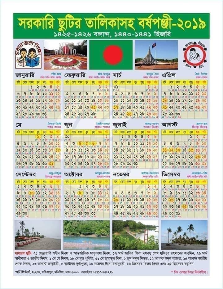 Bangladesh Govt Holidays Official Calendar in 2019