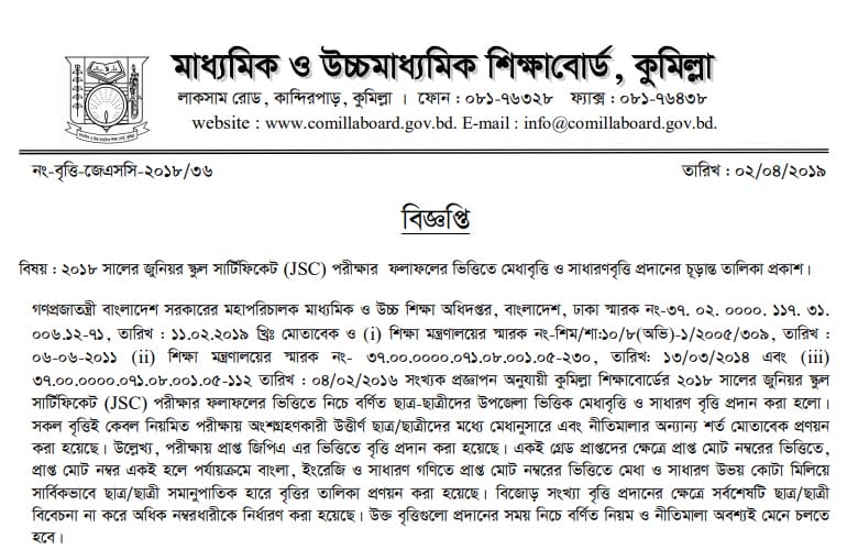 Comilla Board JSC Scholarship Result 2019