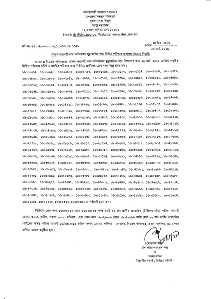 Department of Narcotics Control Written Result 2019 1