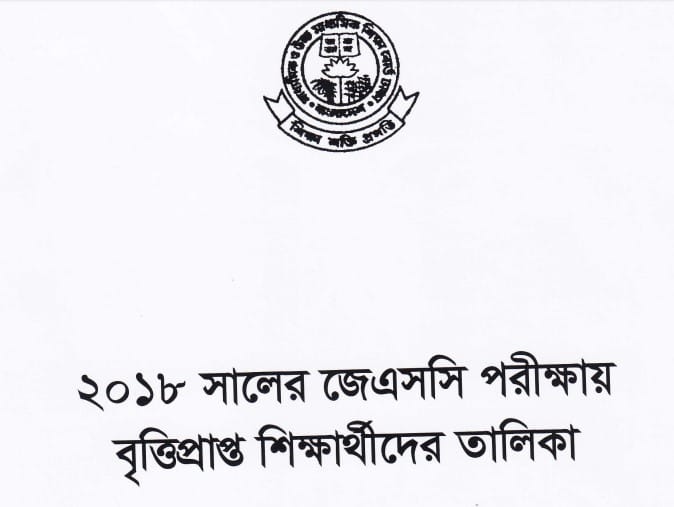 Dhaka board JSC scholarship result 2019 has published