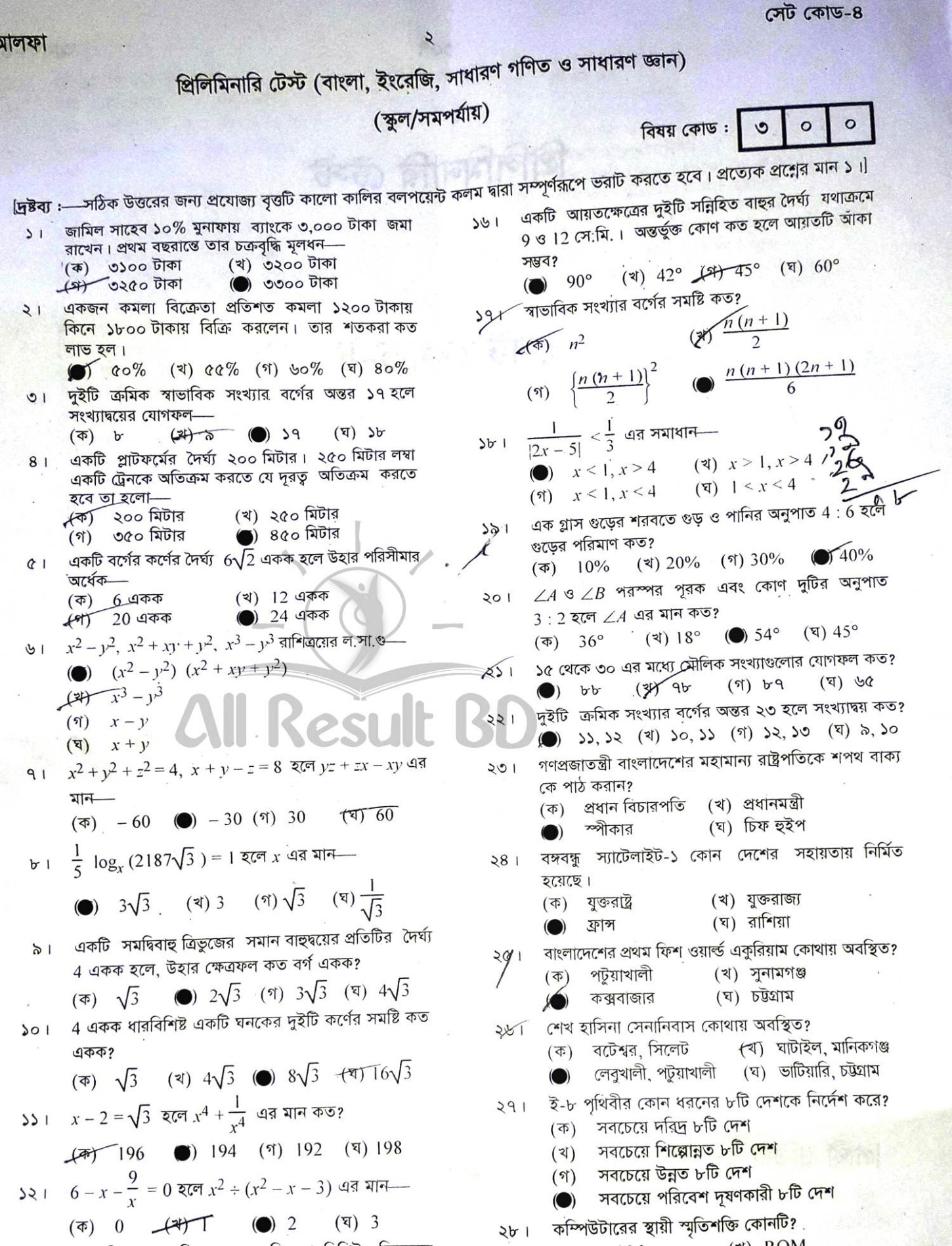 Download 15th NTRCA Question Solution 2019 School Level 1