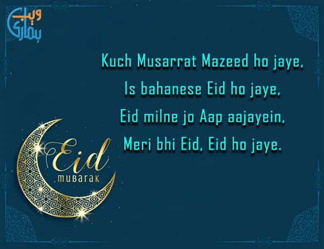 Eid Mubarak Picture Message 2019