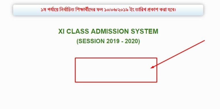 HSC College Admission Result 2019