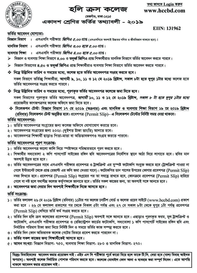 Holy Cross College HSC Admission Circular 2019