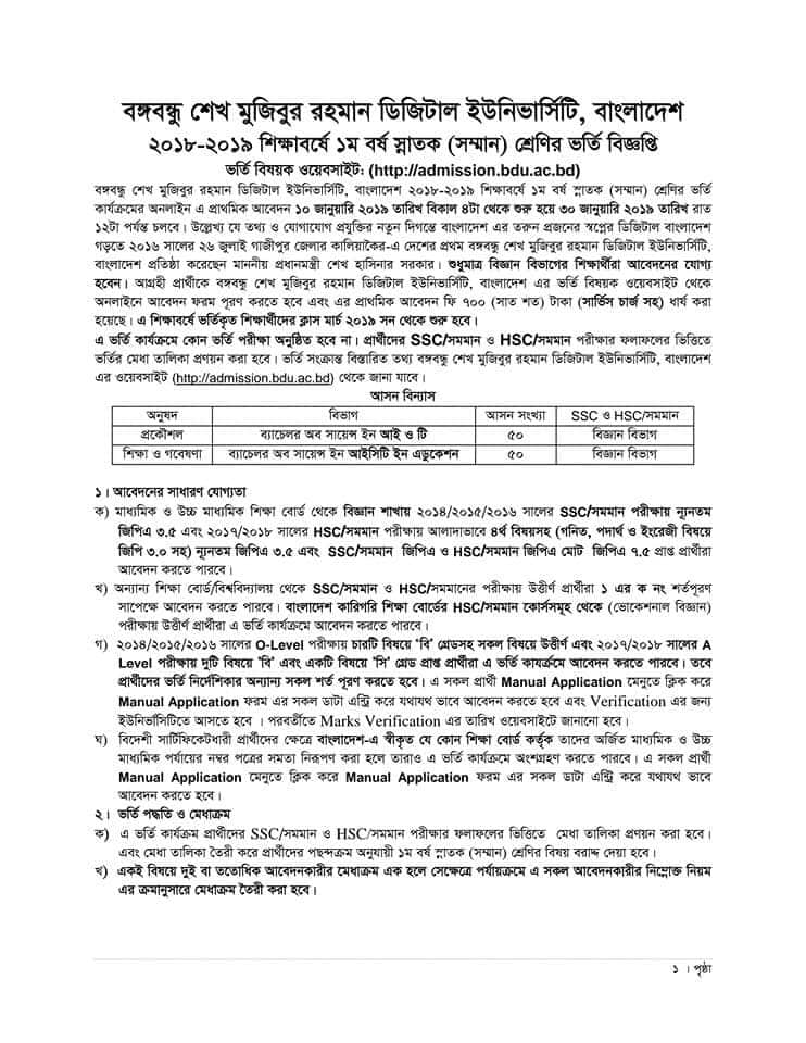Mark Distribution And Exam Information For Bangabandhu Digital University BDU Admission 1