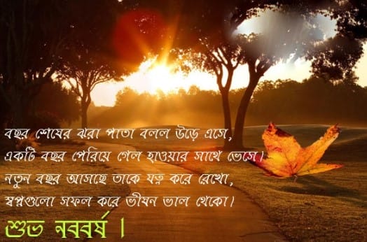 Pohela Boishakh SMS 2019: Bengali New Year 1426