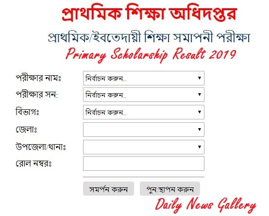 Primary Scholarship Result 2019 will Publish on March First Week