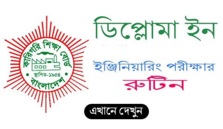 BTEB has published diploma in textile engineering routine 2019