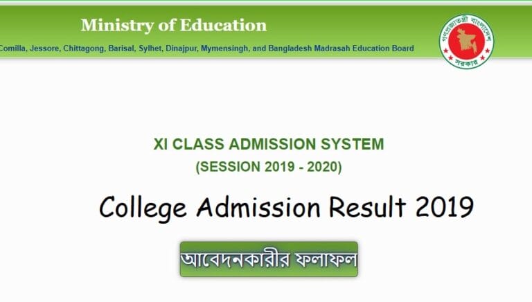 College Admission 1st Merit List Result 2019
