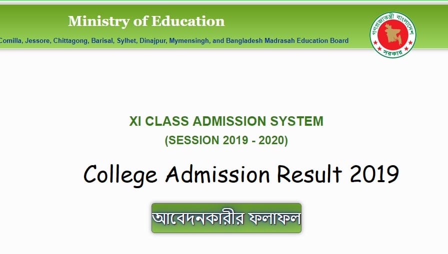 college admission result 2019