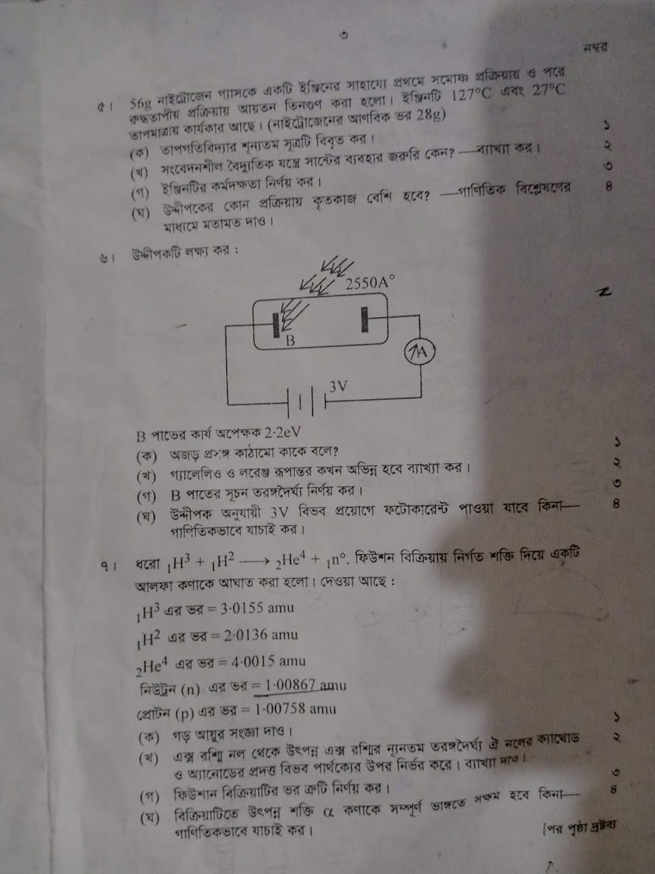 HSC Physics 2nd Paper CQ Board Question Page 3