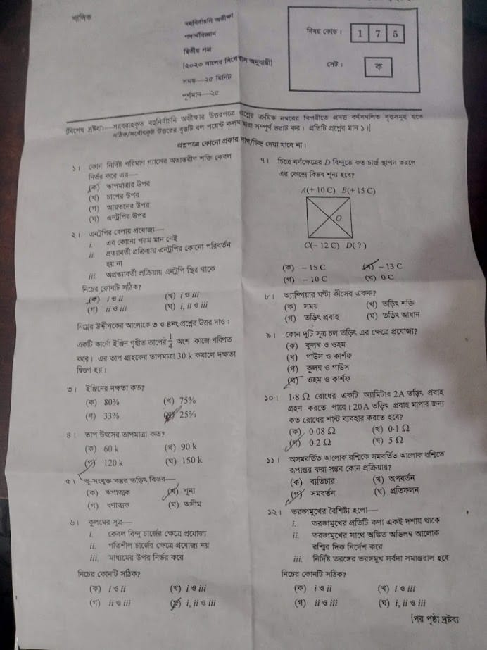 HSC Physics 2nd Paper MCQ Board Question Page 1