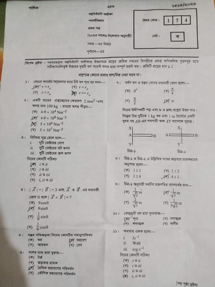 Physics Board MCQ Question